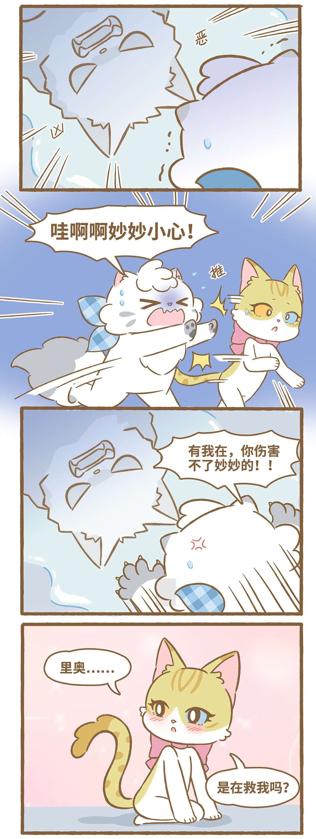 117 保护妙妙-第115话