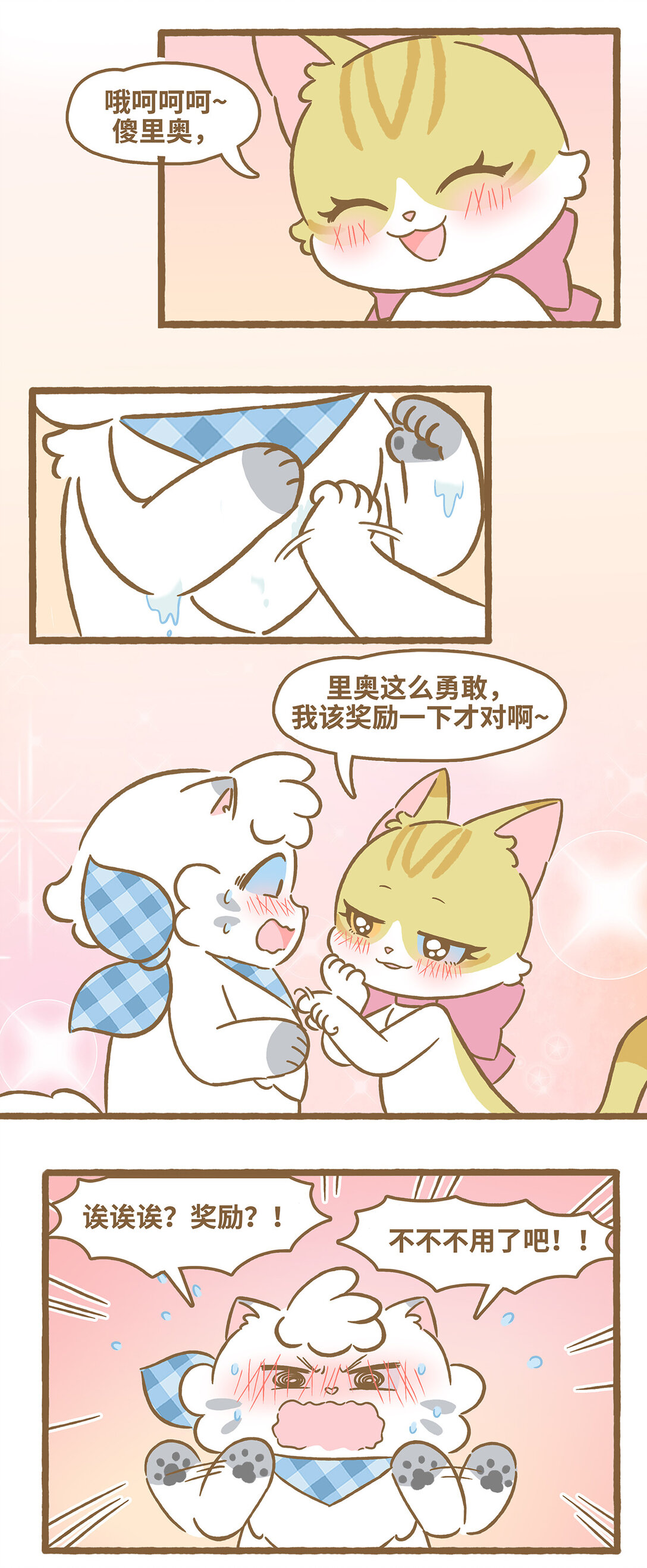 117 保护妙妙-第115话