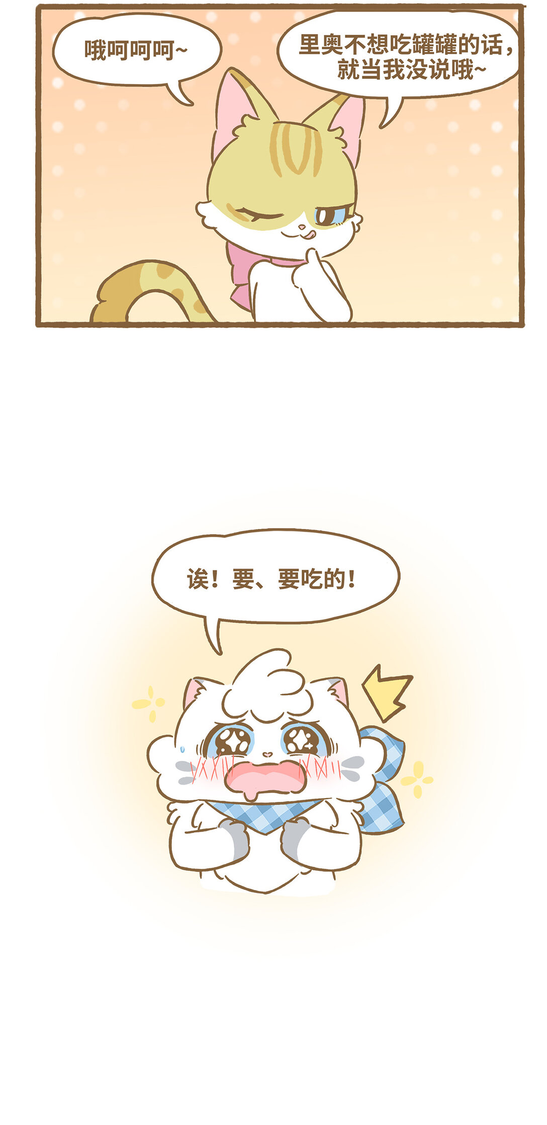 117 保护妙妙-第115话