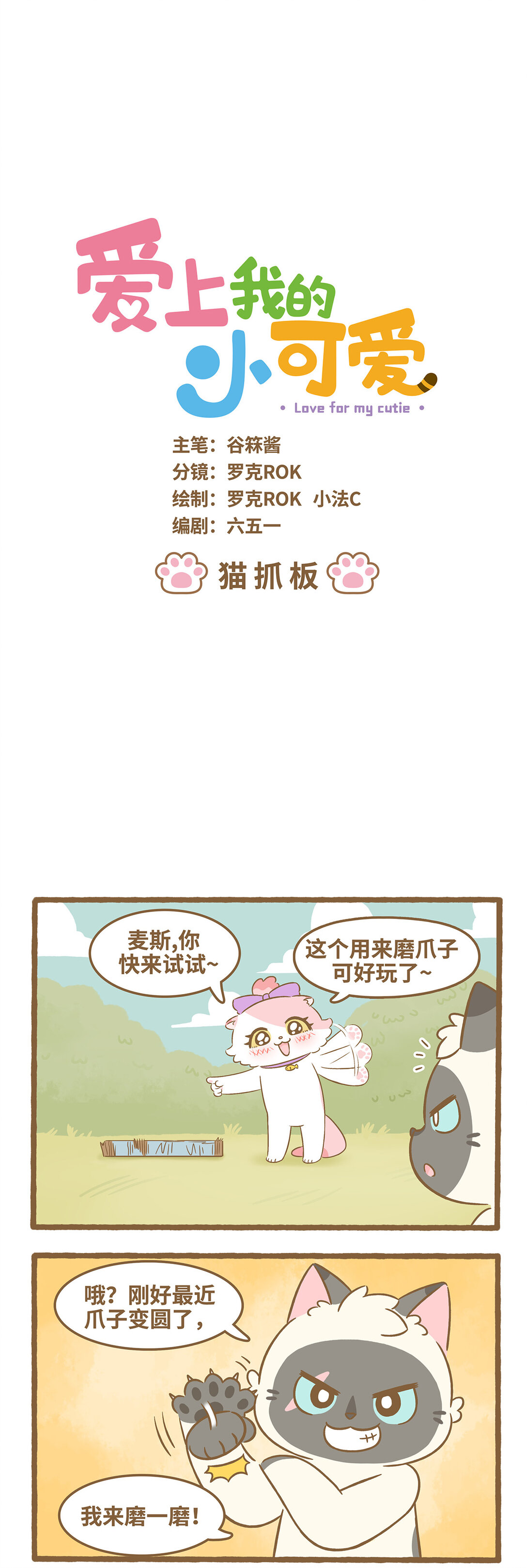 97 第97话 猫抓板-第97话