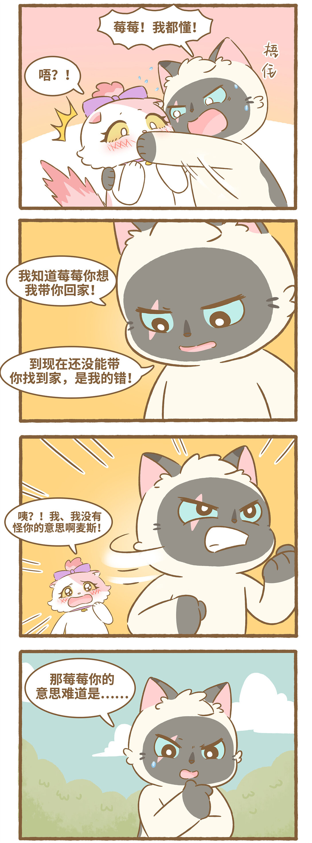 97 第97话 猫抓板-第97话