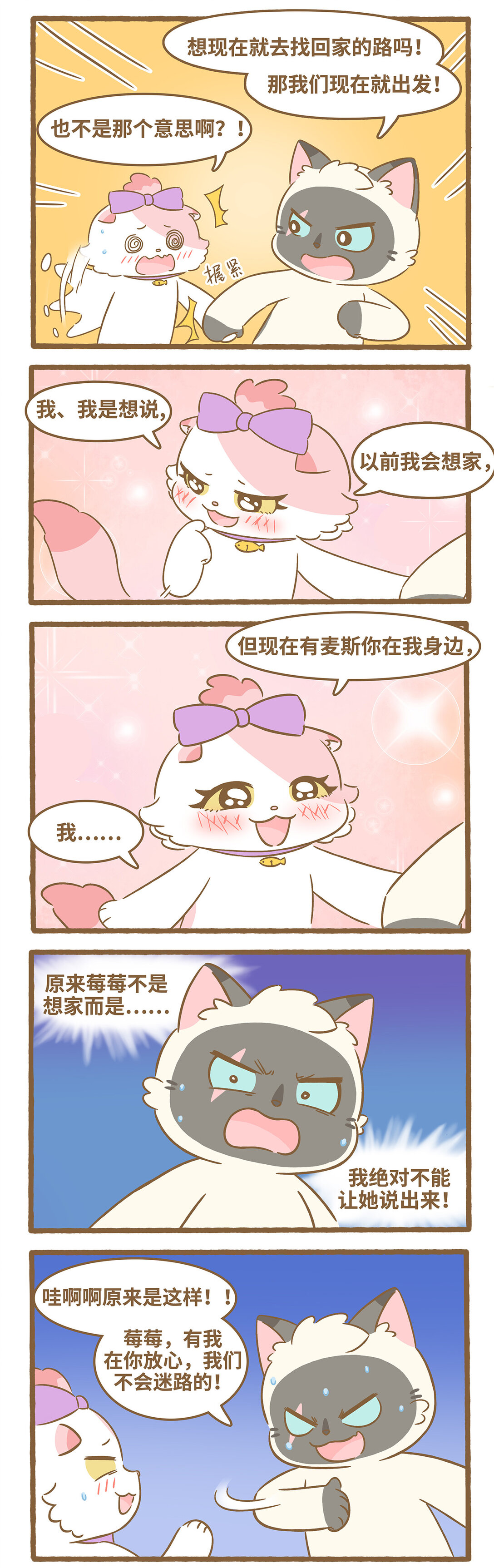 97 第97话 猫抓板-第97话