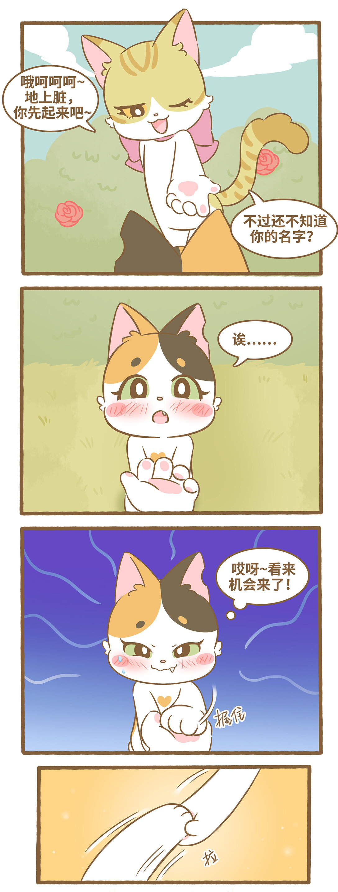 99 第99话 占便宜-第99话