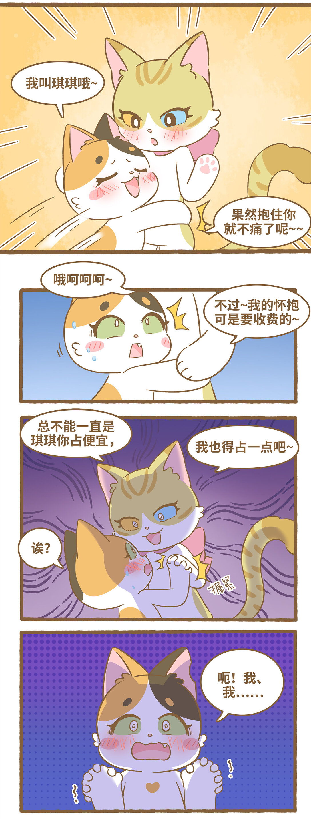 99 第99话 占便宜-第99话