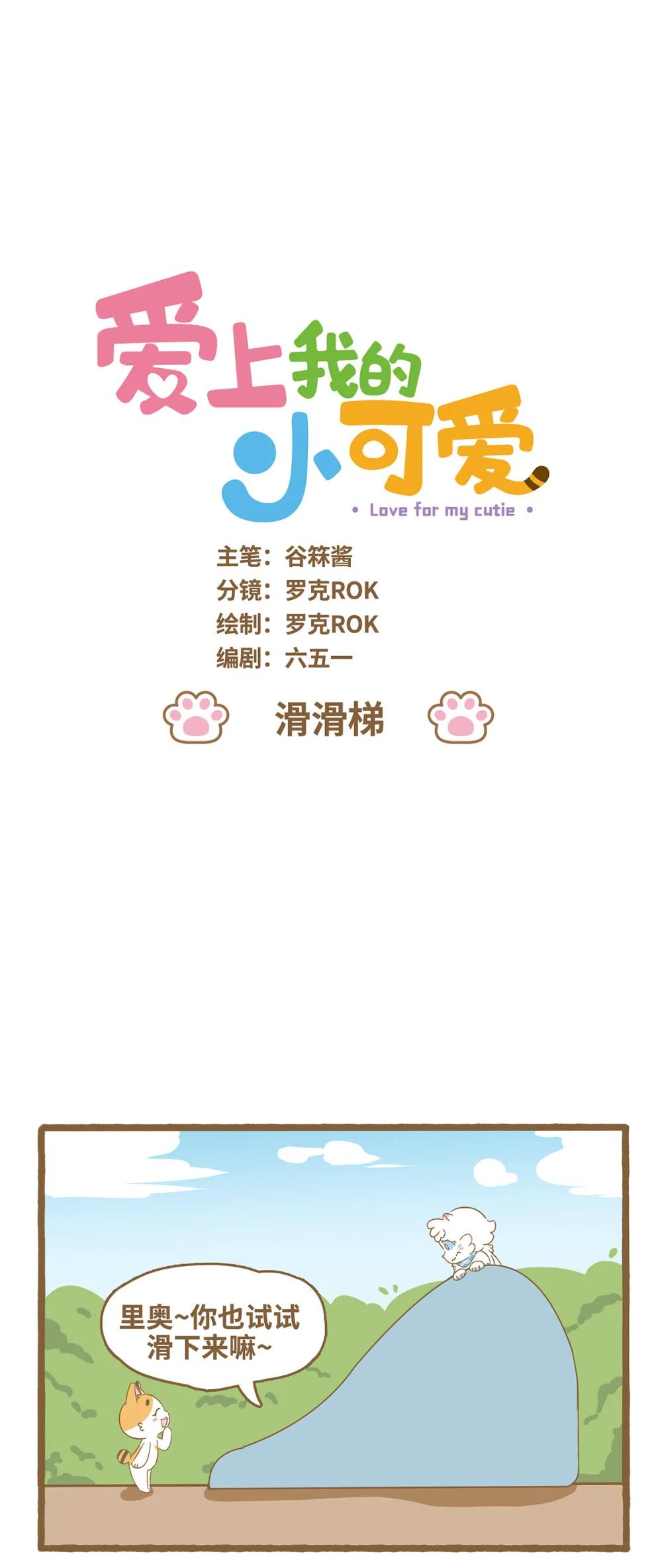 121 滑滑梯-第119话