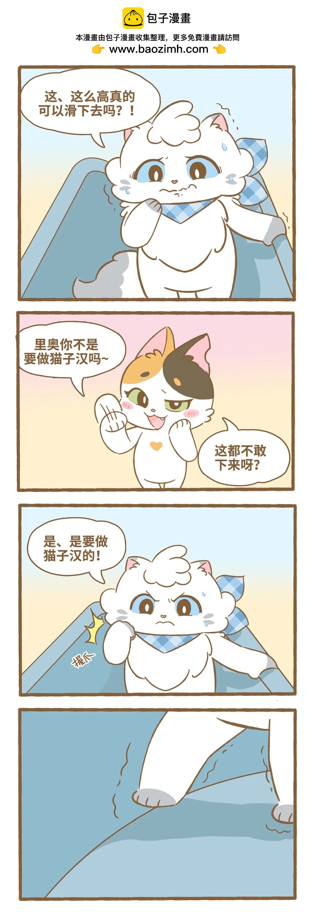 121 滑滑梯-第119话