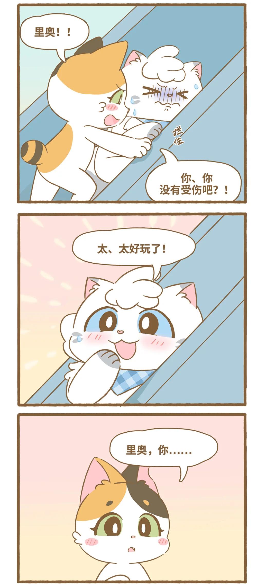 121 滑滑梯-第119话