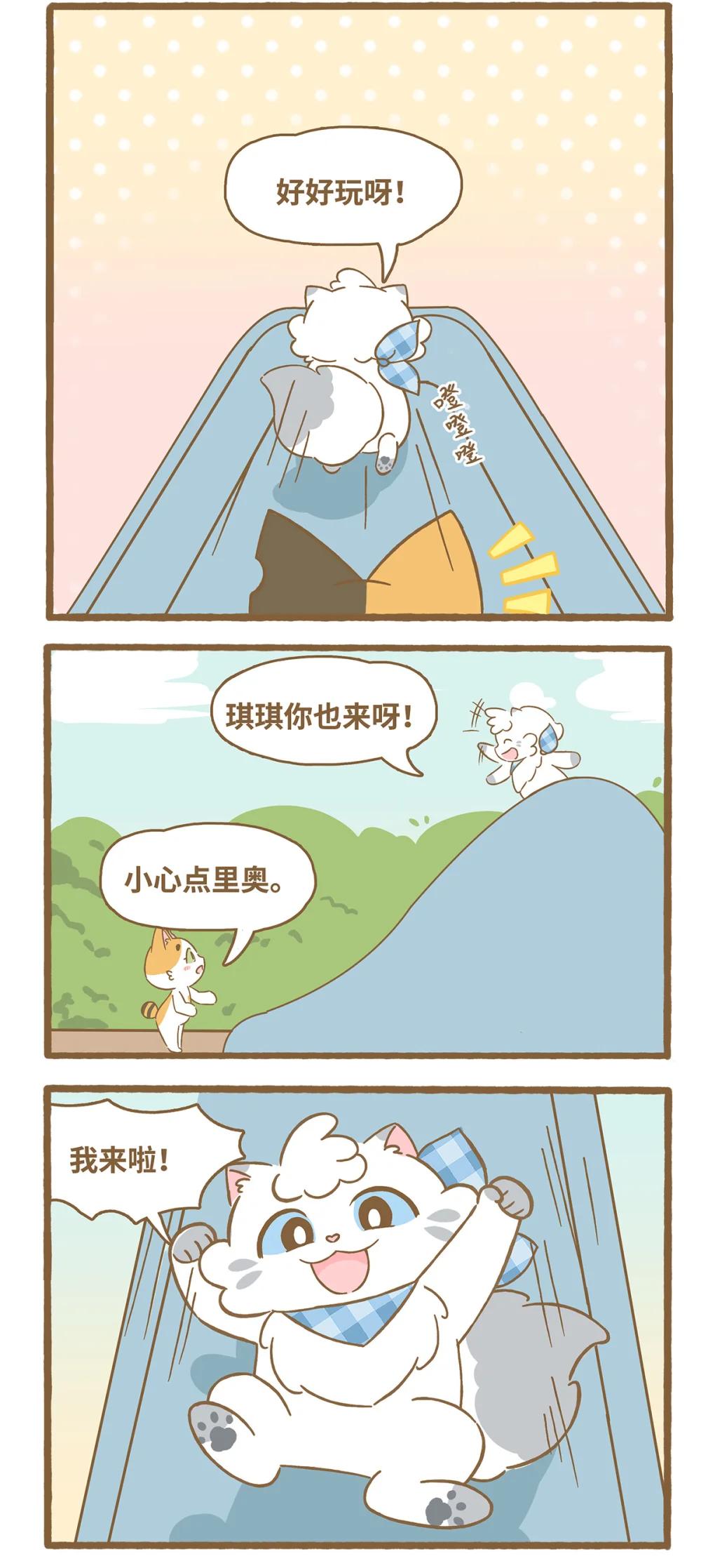 121 滑滑梯-第119话