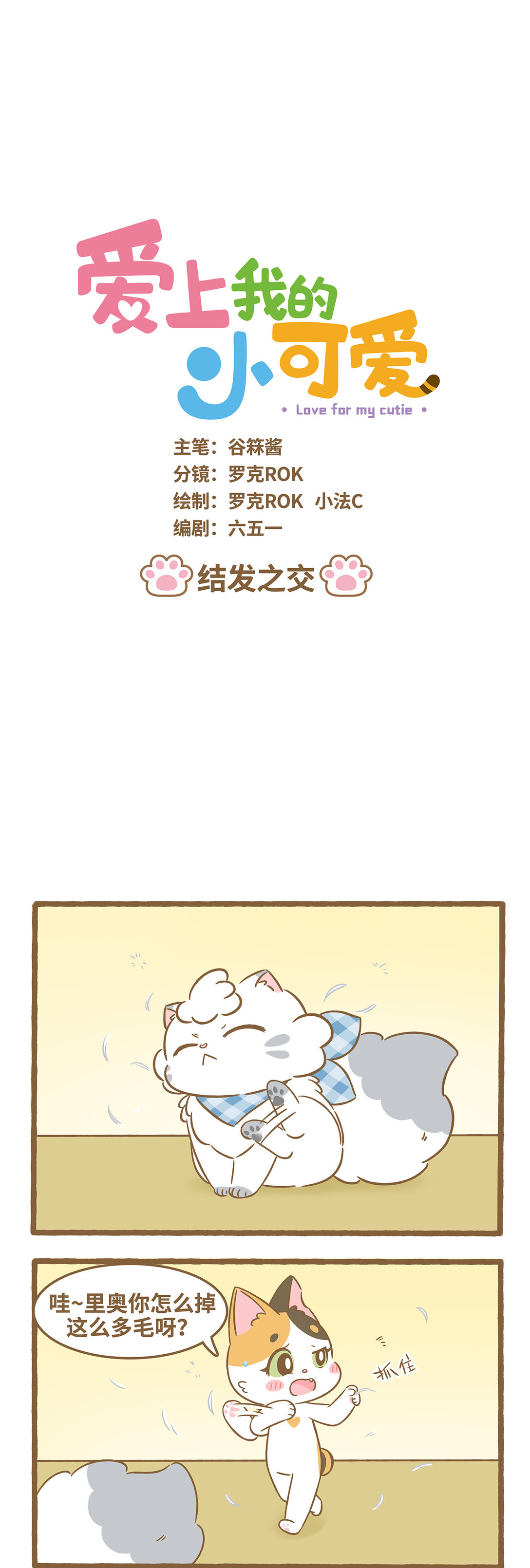101 第101话 结发之交-第121话