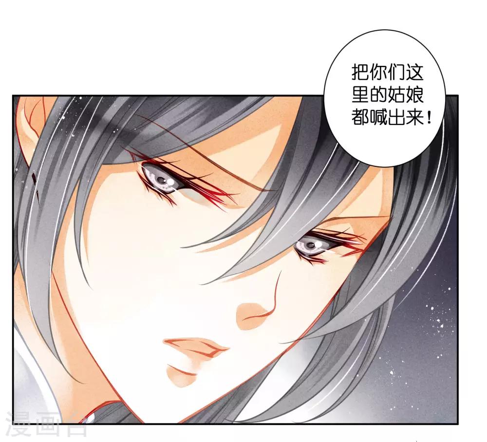第100话 青楼遇见亲戚是一种什么样的体验-第101话