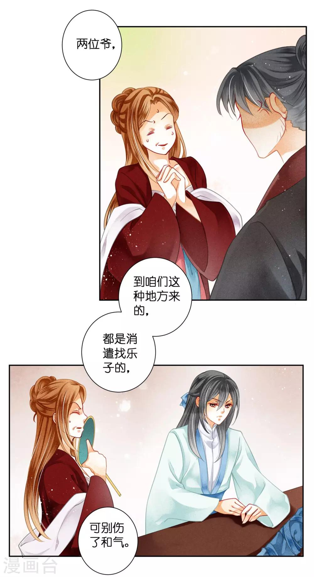 第100话 青楼遇见亲戚是一种什么样的体验-第101话