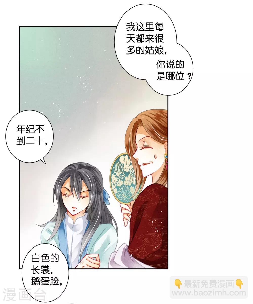 第100话 青楼遇见亲戚是一种什么样的体验-第101话