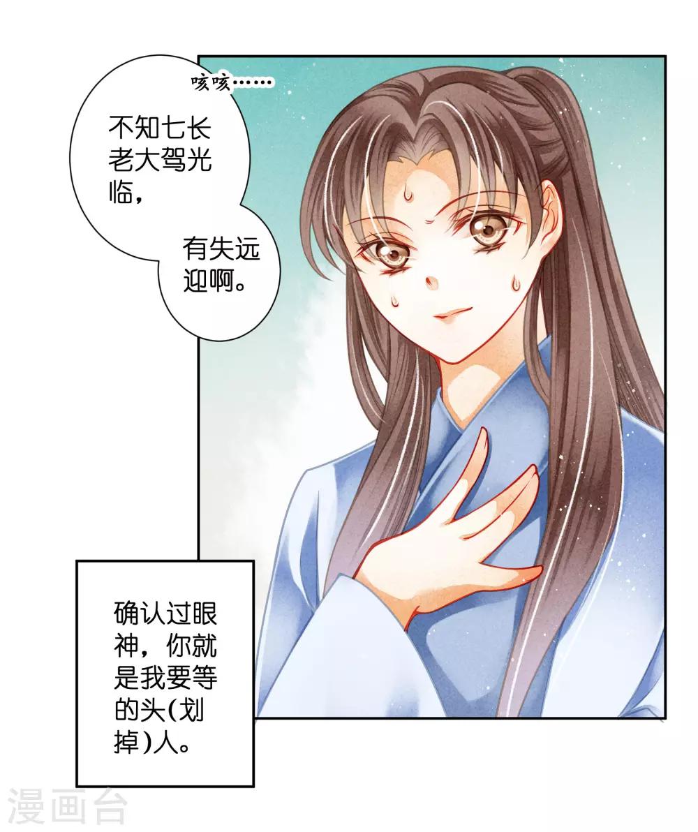 第102话 小鲜肉？老腊肉？-第103话