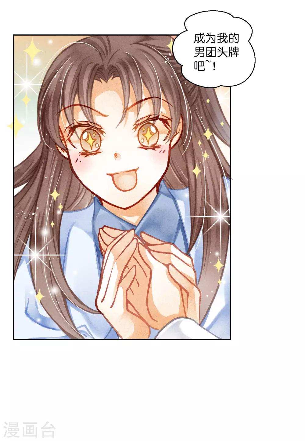 第102话 小鲜肉？老腊肉？-第103话
