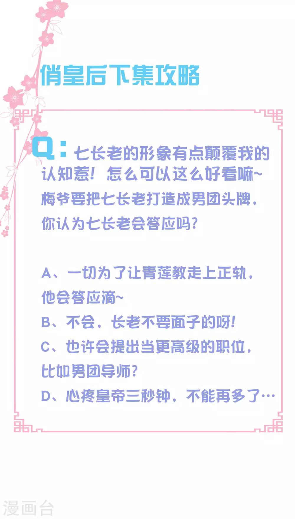 第102话 小鲜肉？老腊肉？-第103话