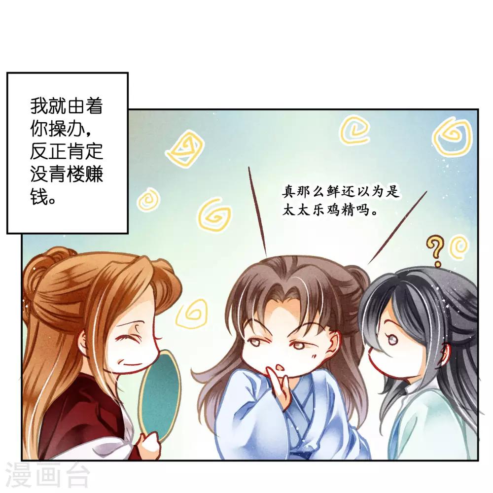 第102话 小鲜肉？老腊肉？-第103话