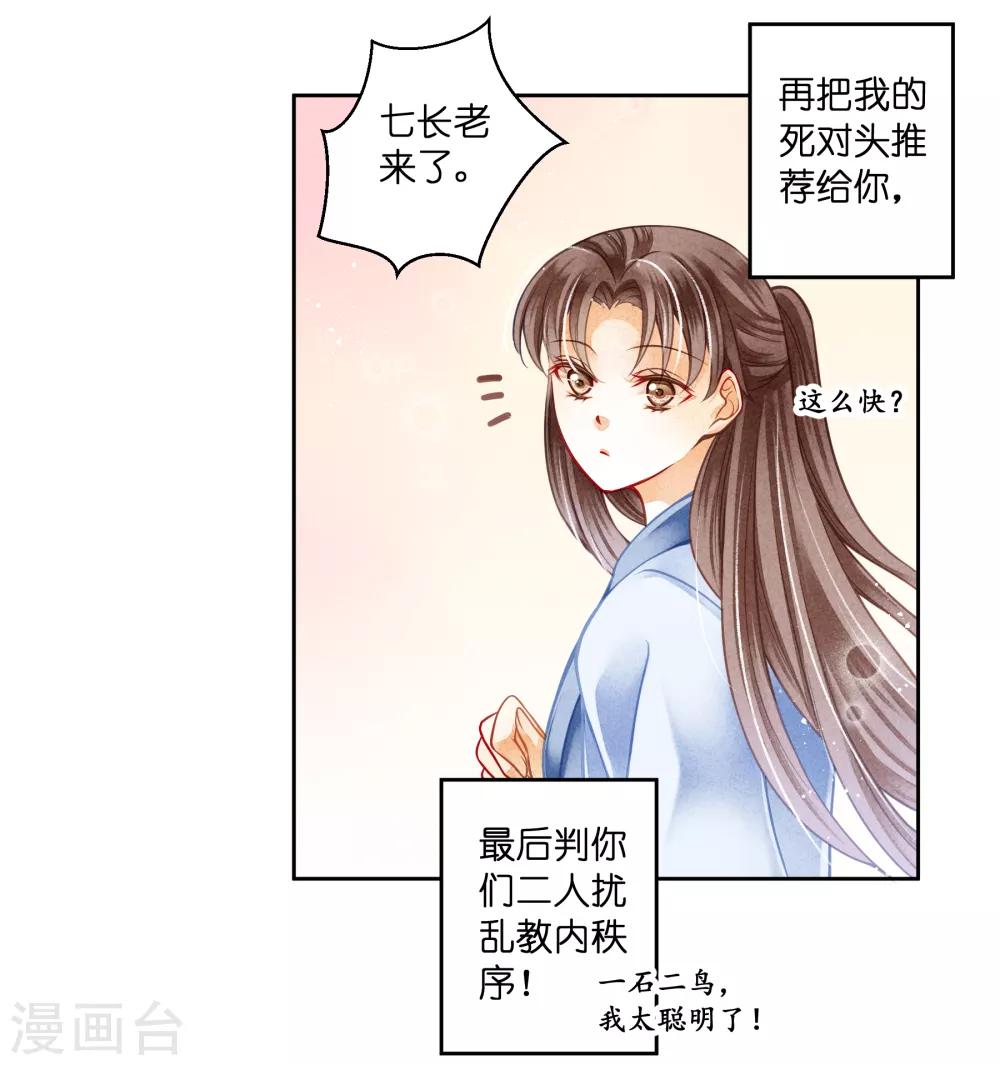 第102话 小鲜肉？老腊肉？-第103话