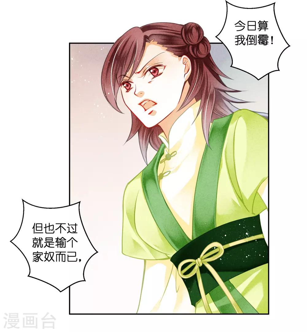第106话 赢得一个忠犬小哥哥~-第107话