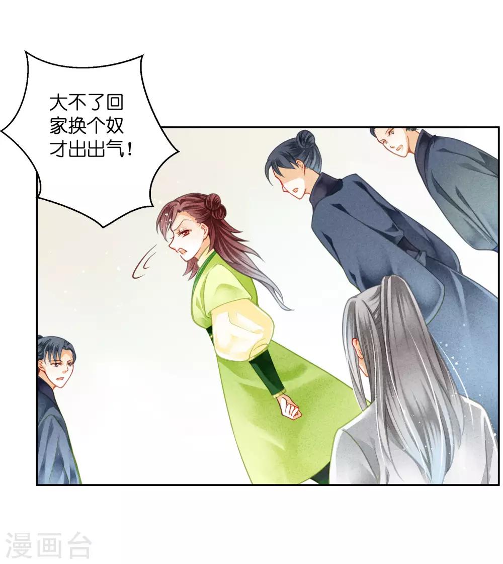 第106话 赢得一个忠犬小哥哥~-第107话