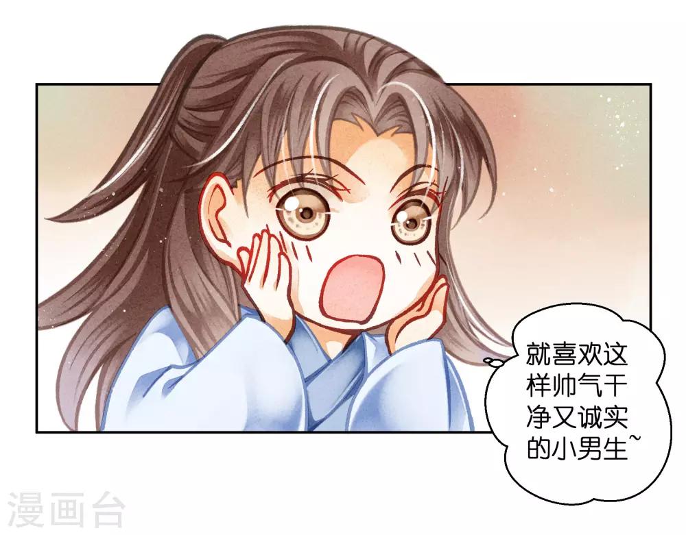 第106话 赢得一个忠犬小哥哥~-第107话