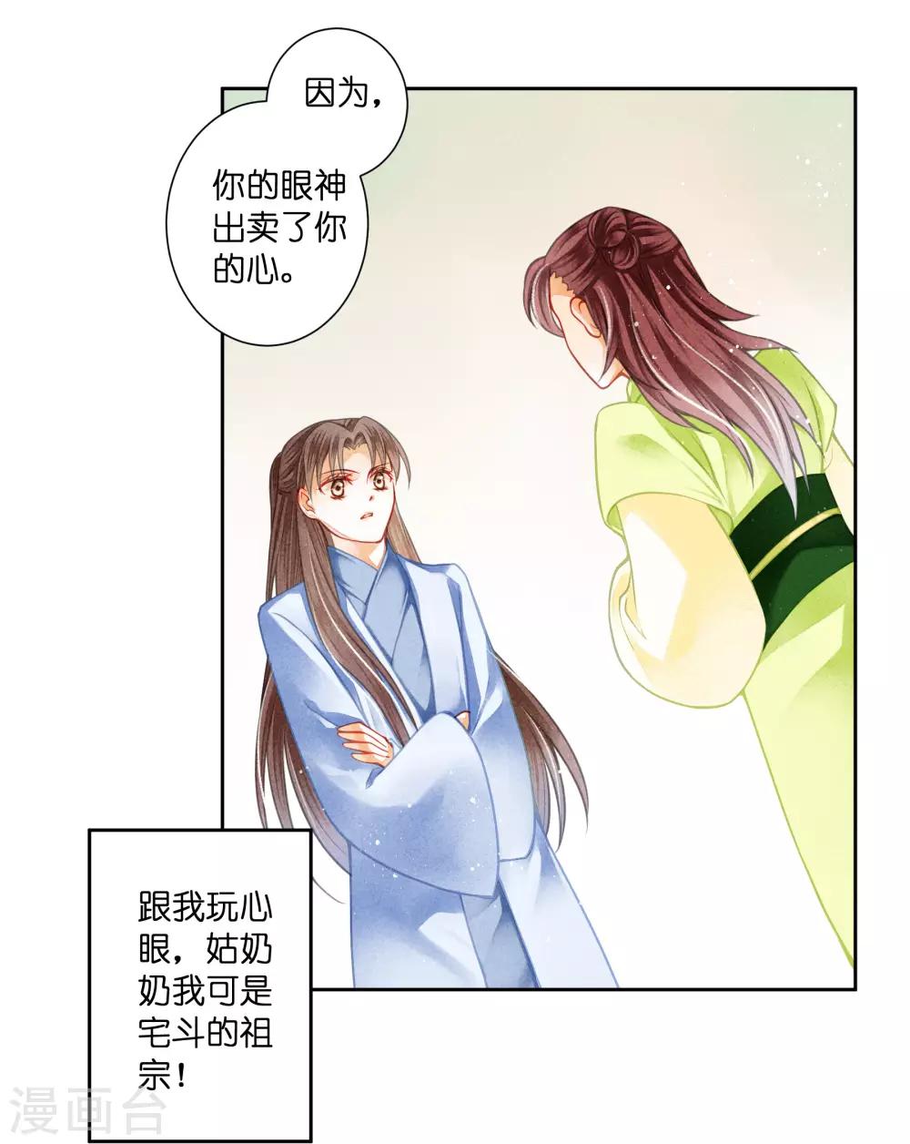 第106话 赢得一个忠犬小哥哥~-第107话