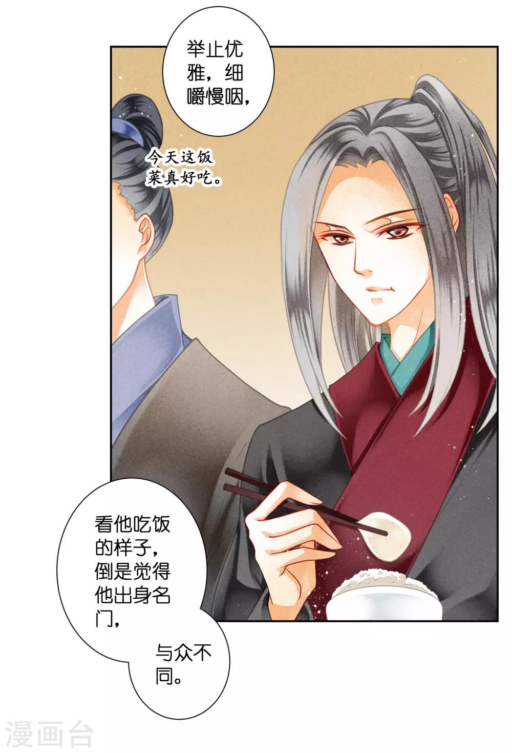 第108话 敢对梅警花下毒？-第109话