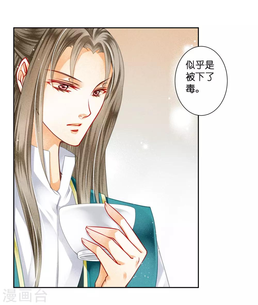 第108话 敢对梅警花下毒？-第109话
