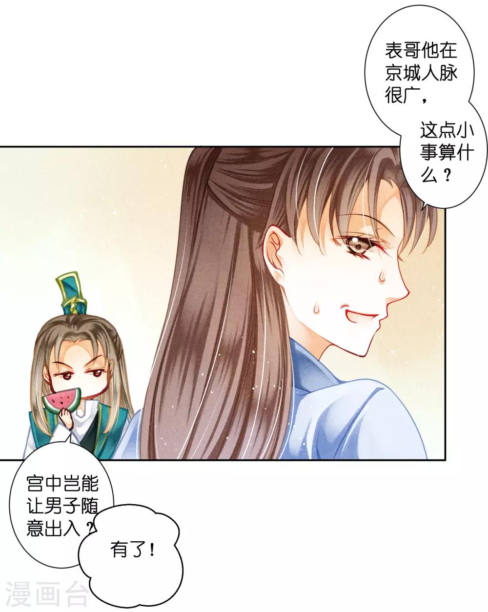 第116话 女团团长是御姐-第117话
