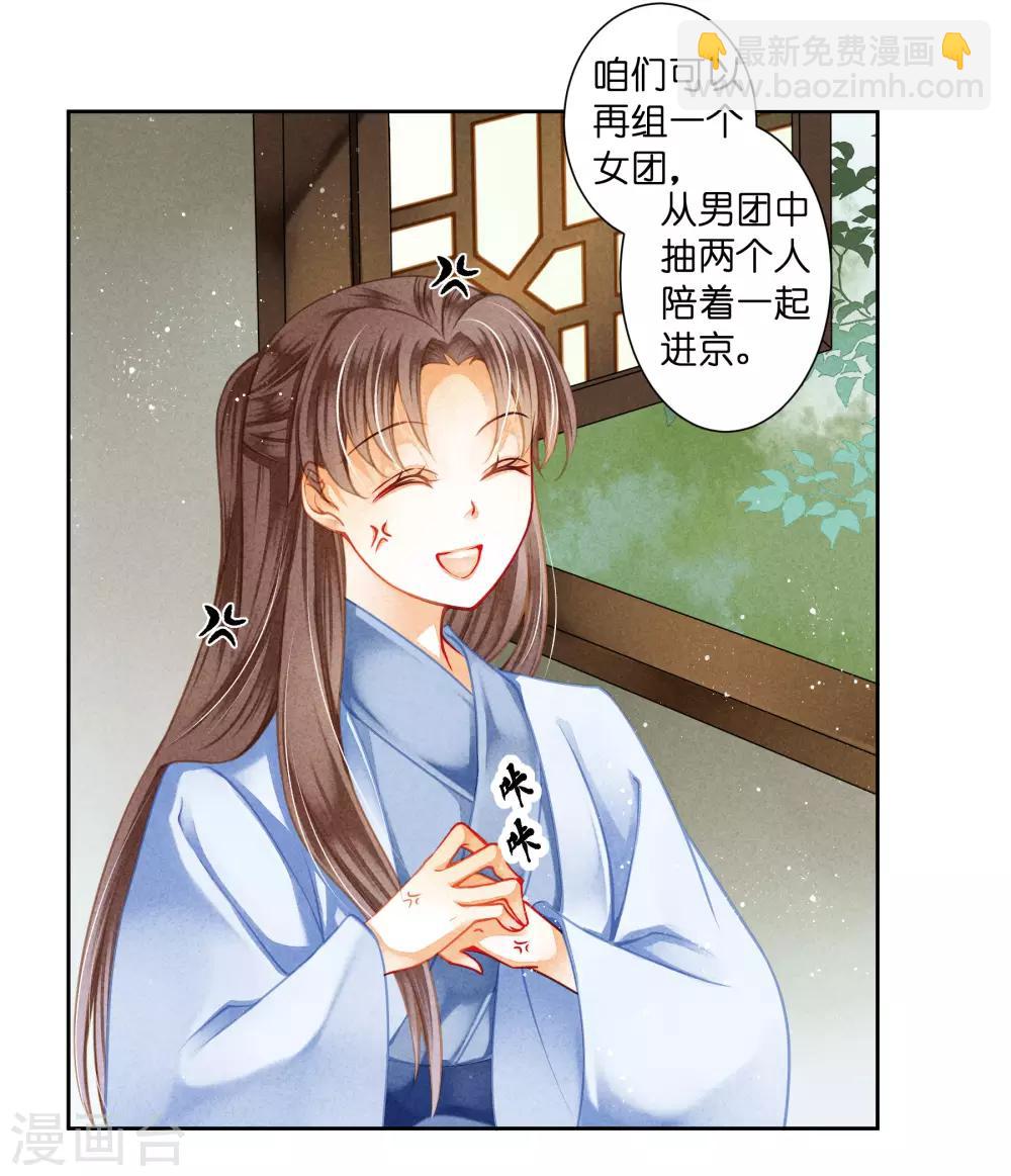 第116话 女团团长是御姐-第117话
