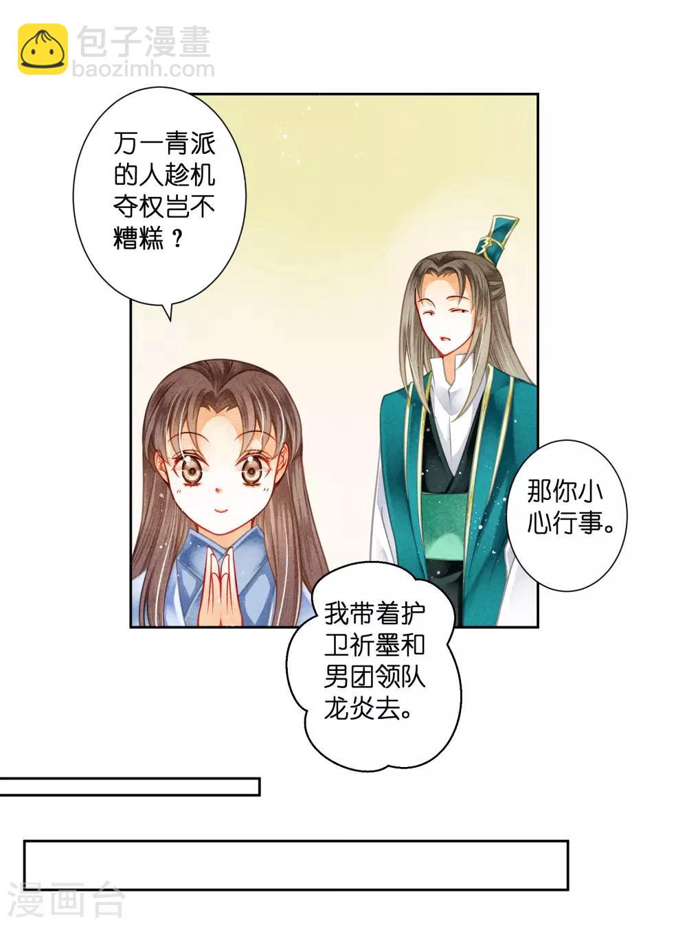 第116话 女团团长是御姐-第117话
