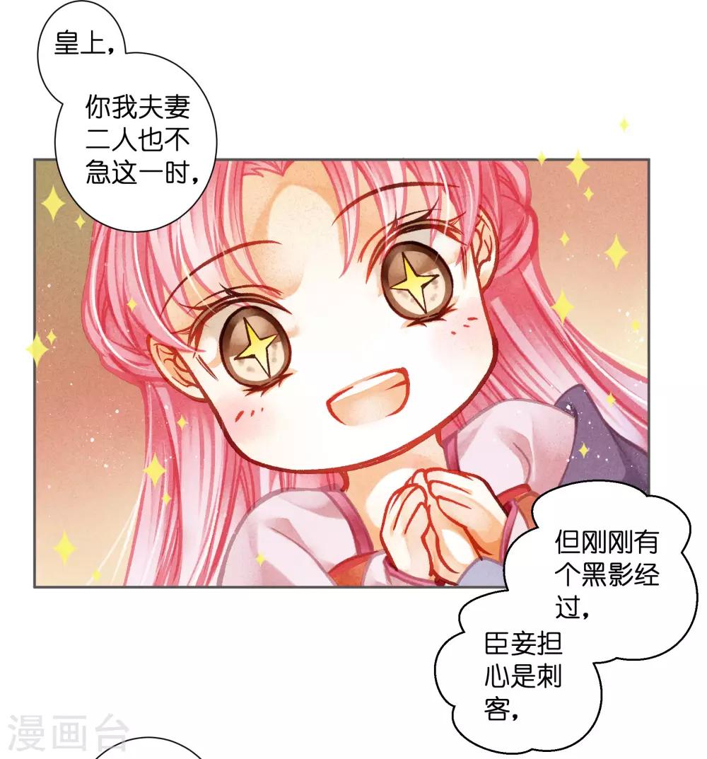 第118话 趁月色正浓，不如我们&hellip;&hellip;-第119话