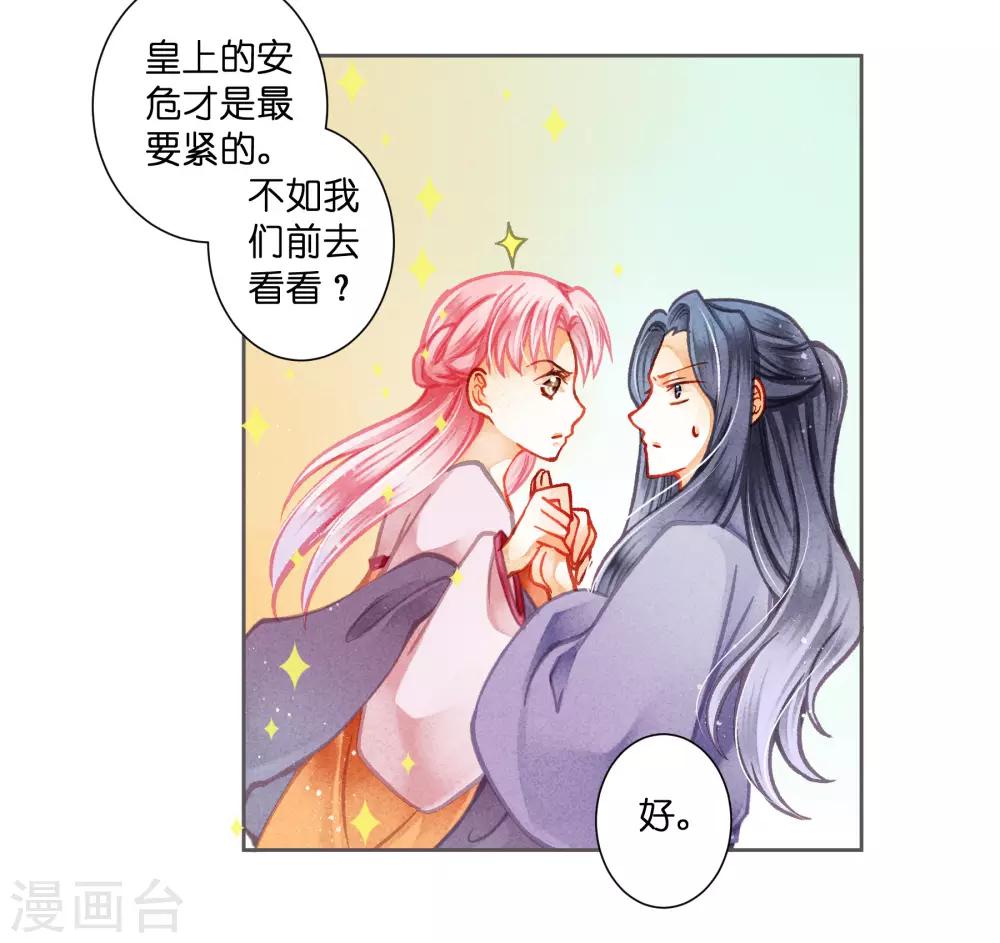 第118话 趁月色正浓，不如我们&hellip;&hellip;-第119话