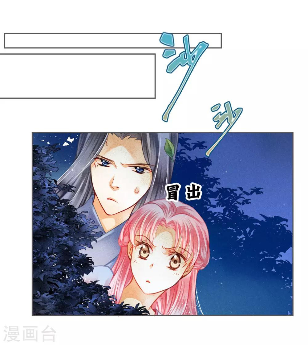 第118话 趁月色正浓，不如我们&hellip;&hellip;-第119话