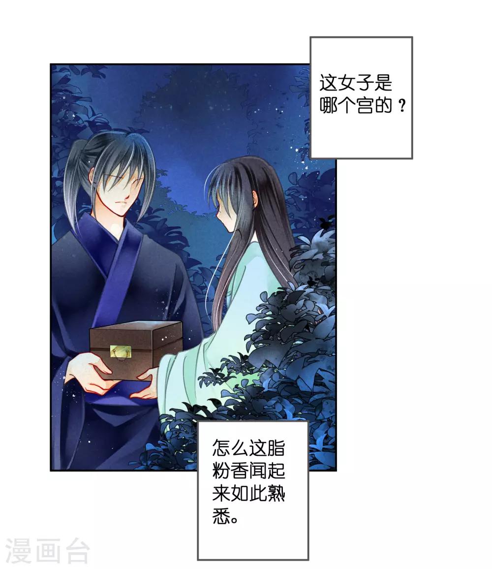第118话 趁月色正浓，不如我们&hellip;&hellip;-第119话