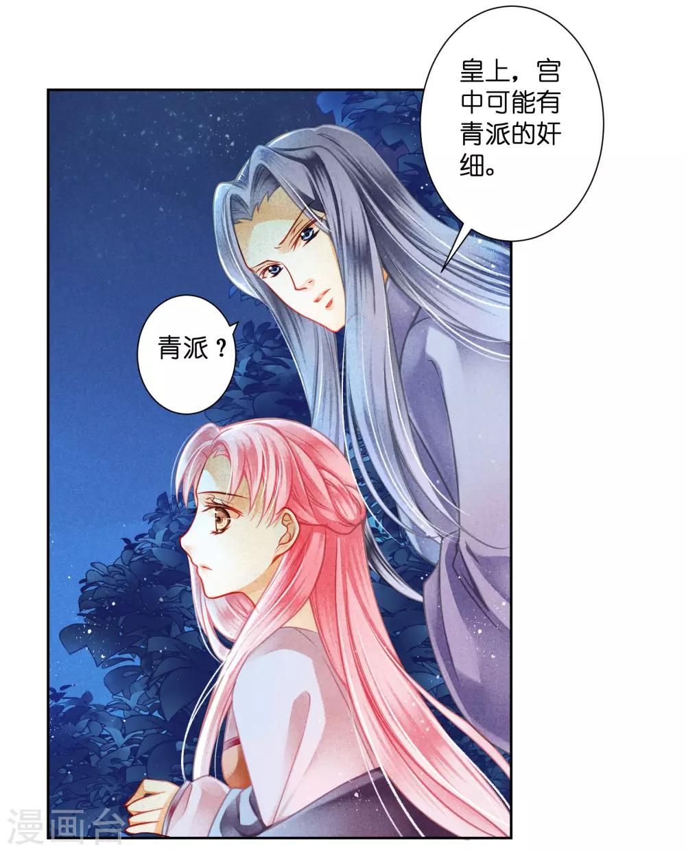 第118话 趁月色正浓，不如我们&hellip;&hellip;-第119话