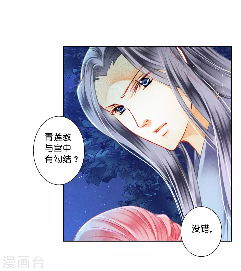 第118话 趁月色正浓，不如我们&hellip;&hellip;-第119话