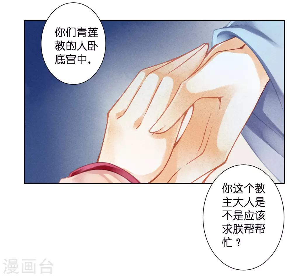 第118话 趁月色正浓，不如我们&hellip;&hellip;-第119话