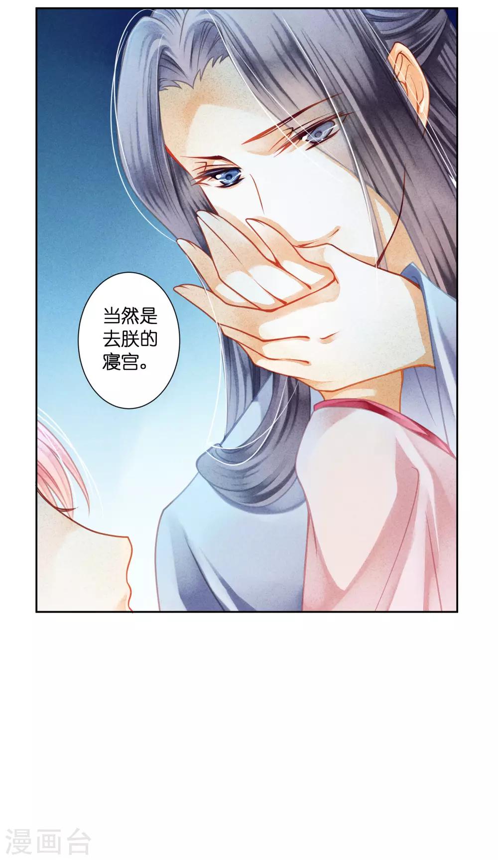 第118话 趁月色正浓，不如我们&hellip;&hellip;-第119话