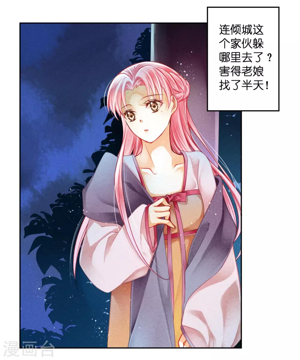 第118话 趁月色正浓，不如我们&hellip;&hellip;-第119话
