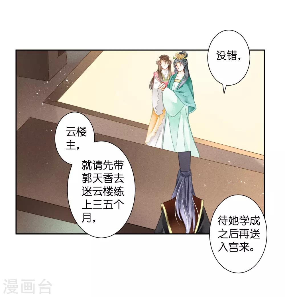 第120话 好一朵美丽的白莲花-第121话