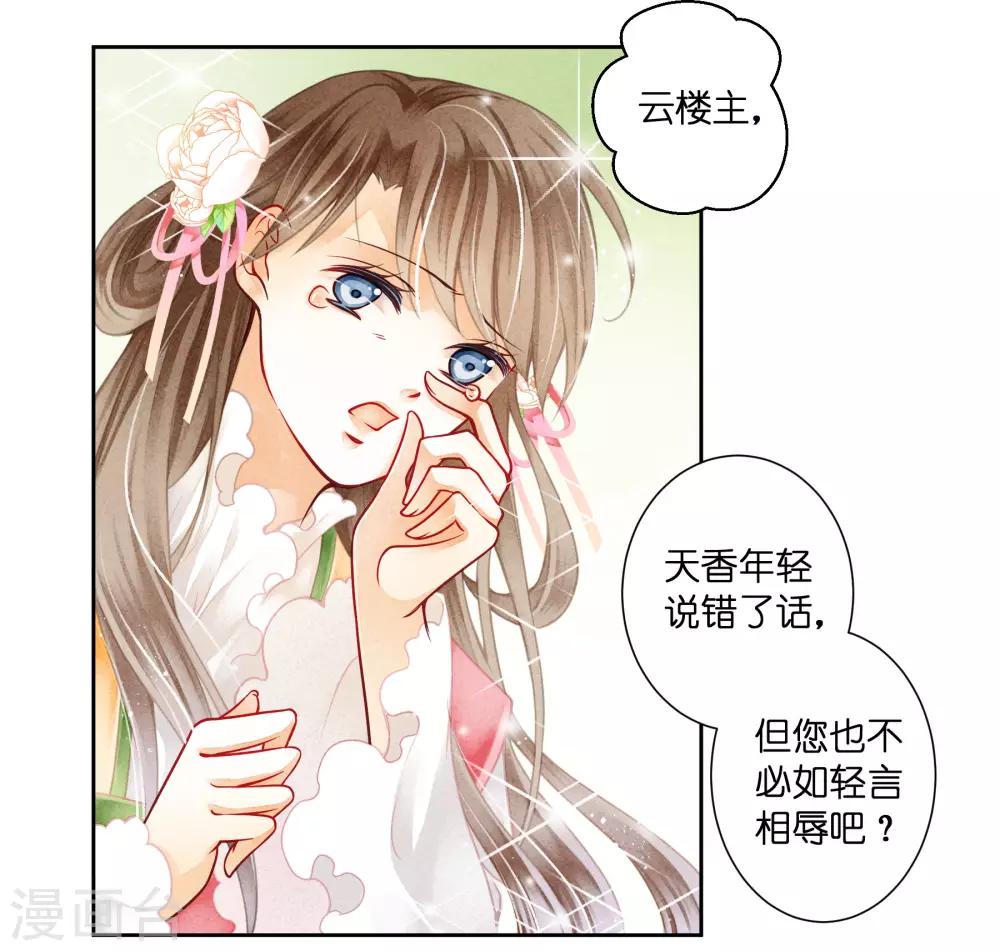 第120话 好一朵美丽的白莲花-第121话