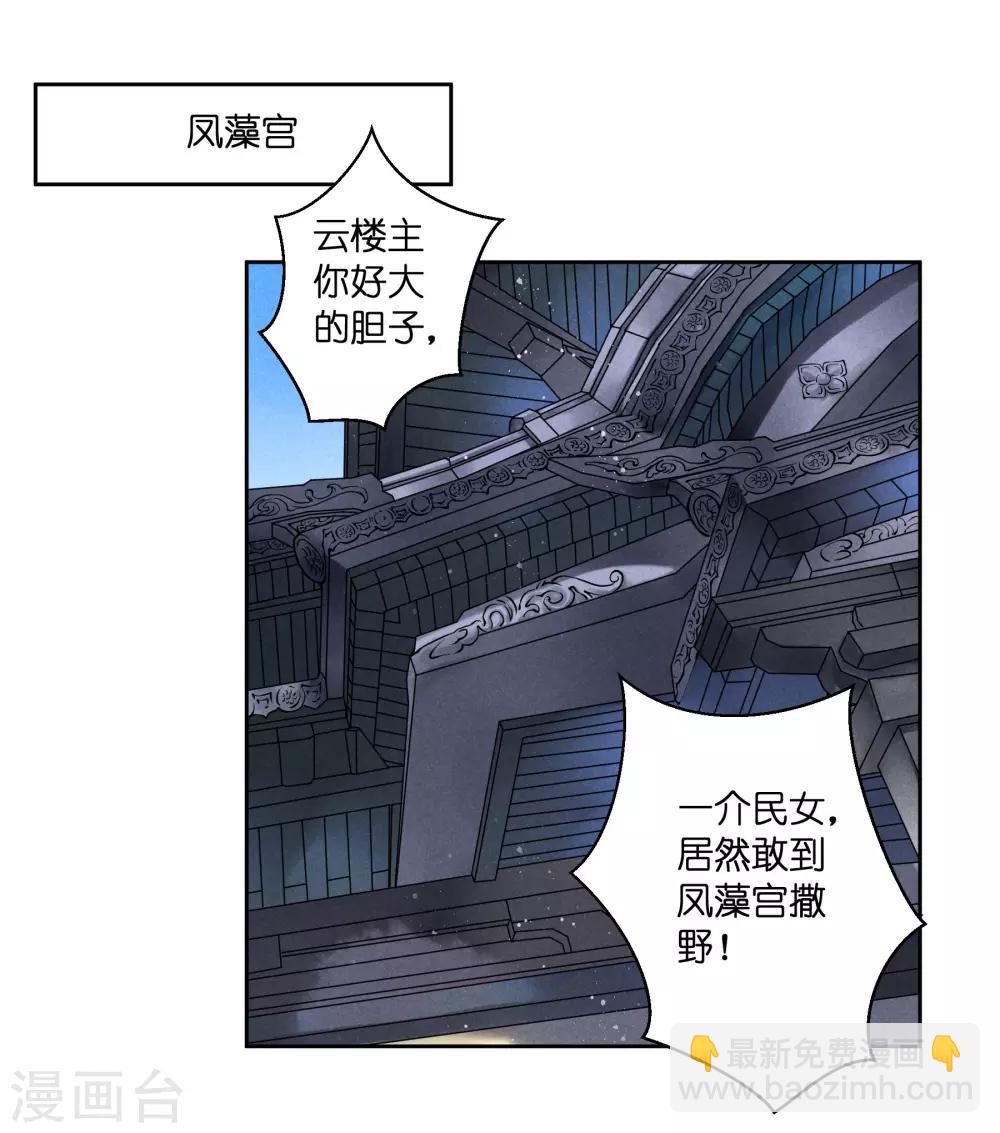 第122话 云楼主霸气搜宫-第123话