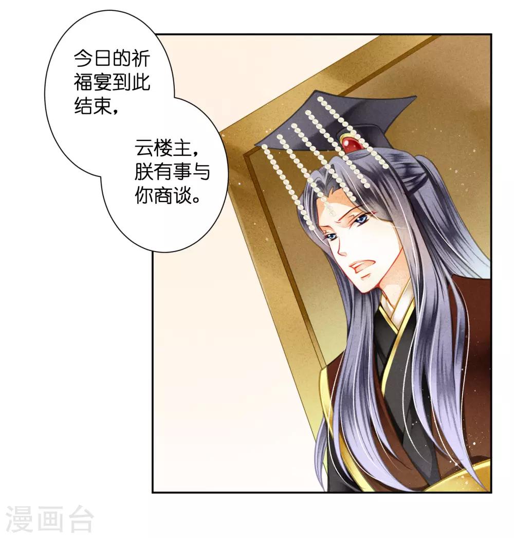 第122话 云楼主霸气搜宫-第123话