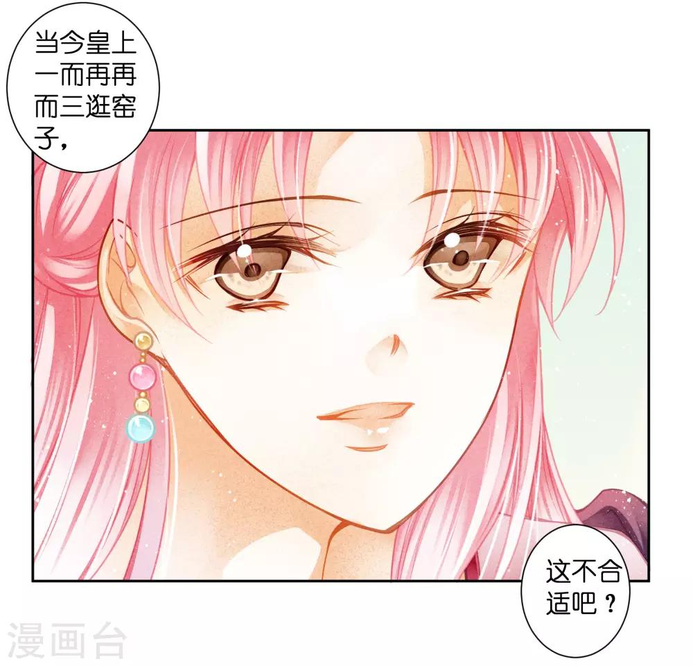 第124话 皇后的私心-第125话