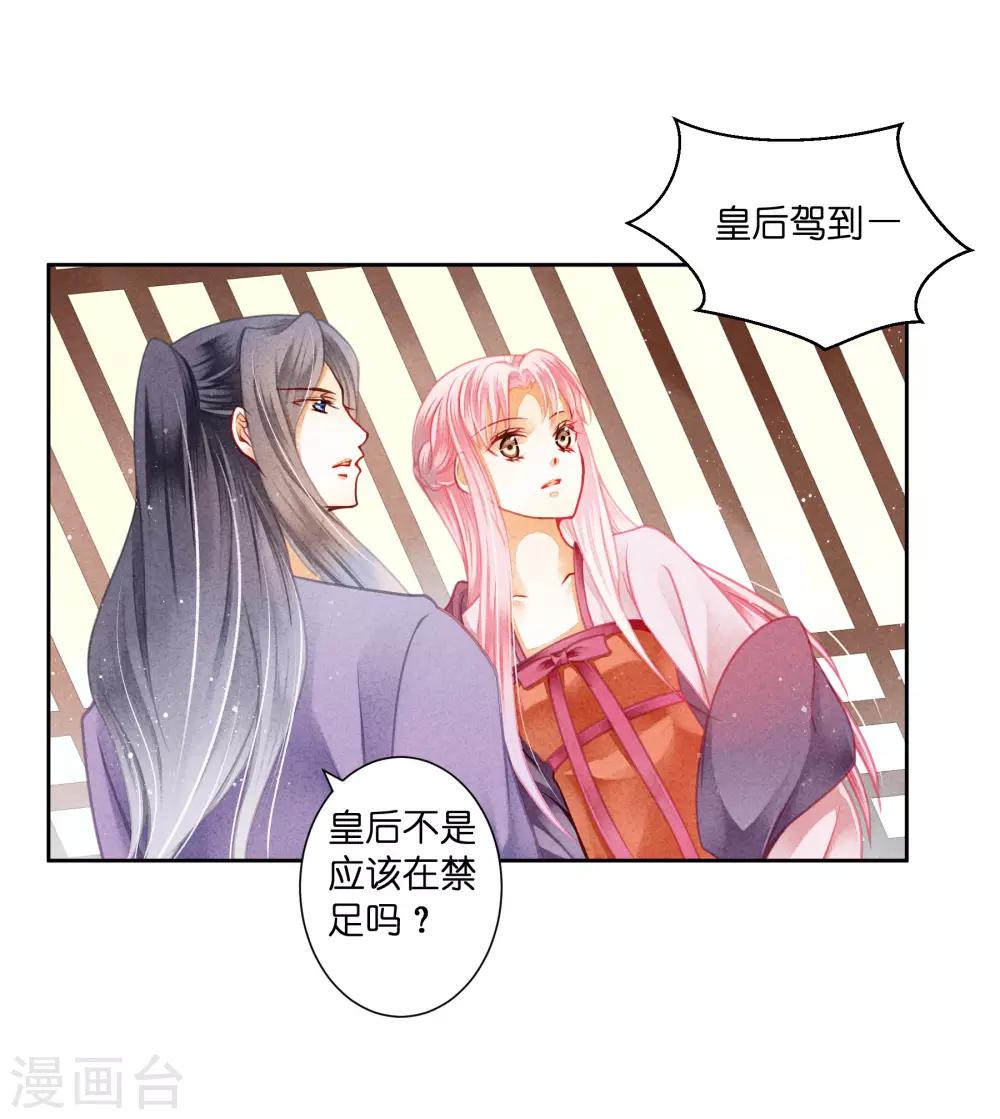 第124话 皇后的私心-第125话