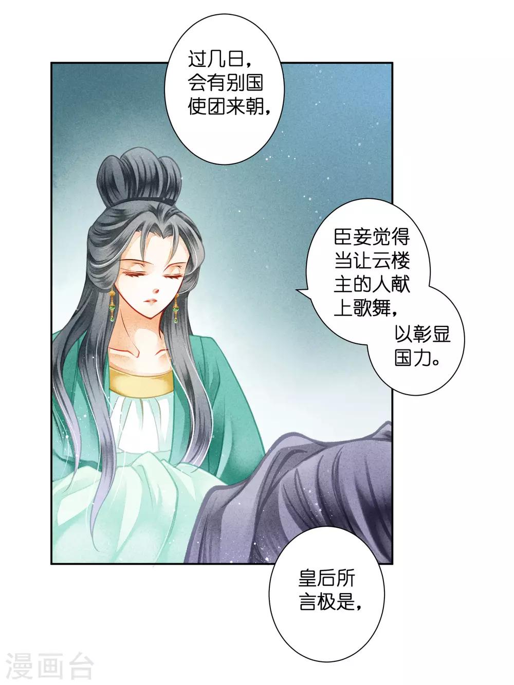 第124话 皇后的私心-第125话