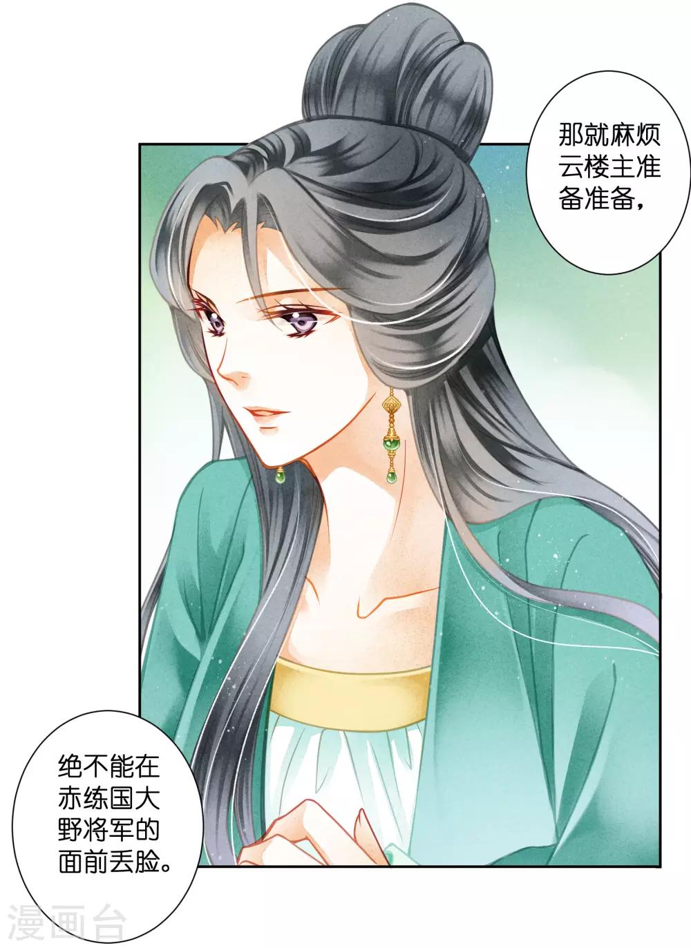 第124话 皇后的私心-第125话