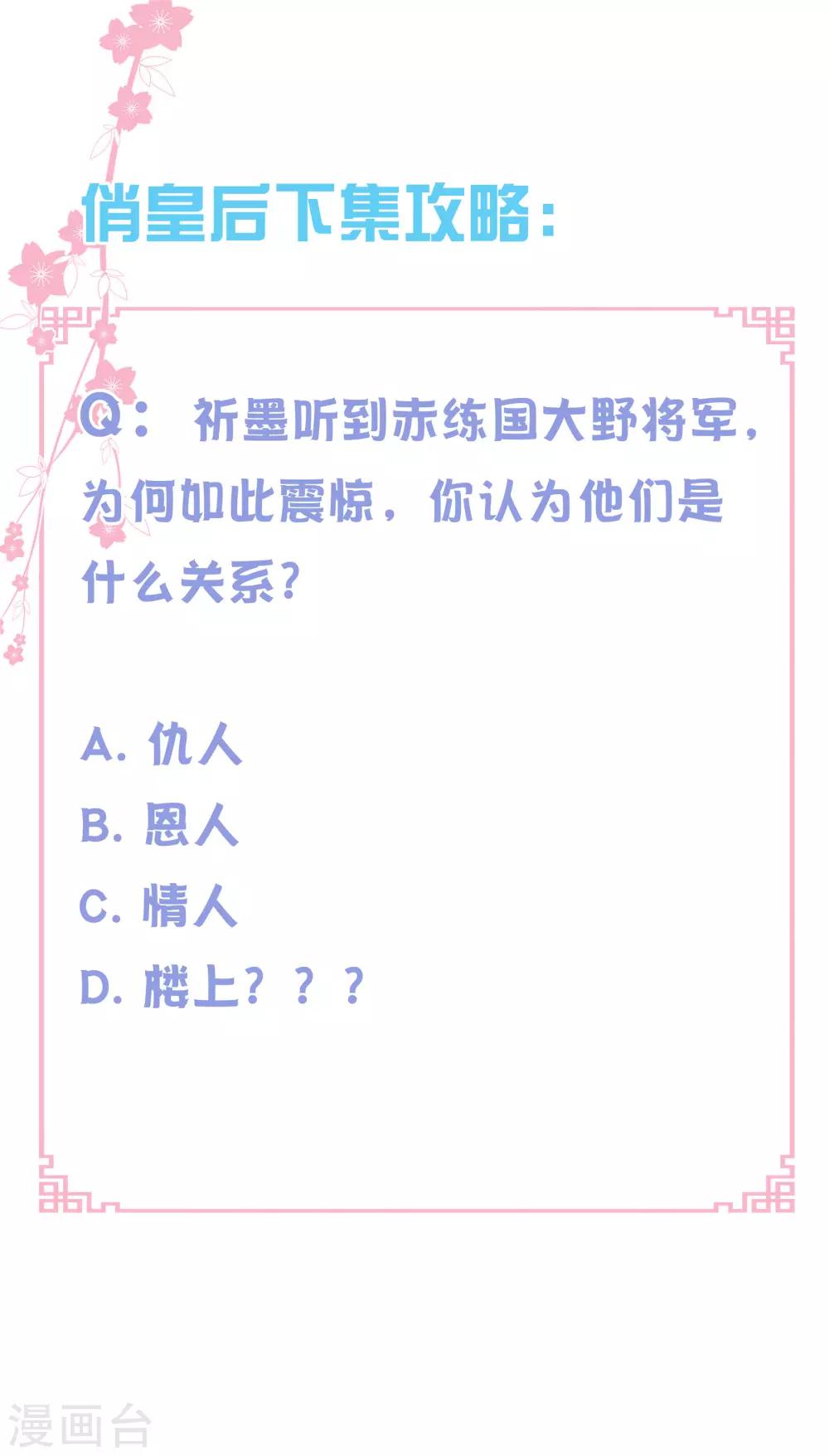 第124话 皇后的私心-第125话