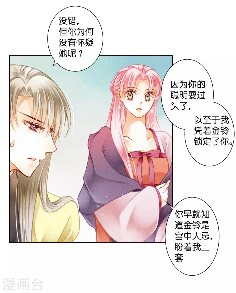 第124话 皇后的私心-第125话