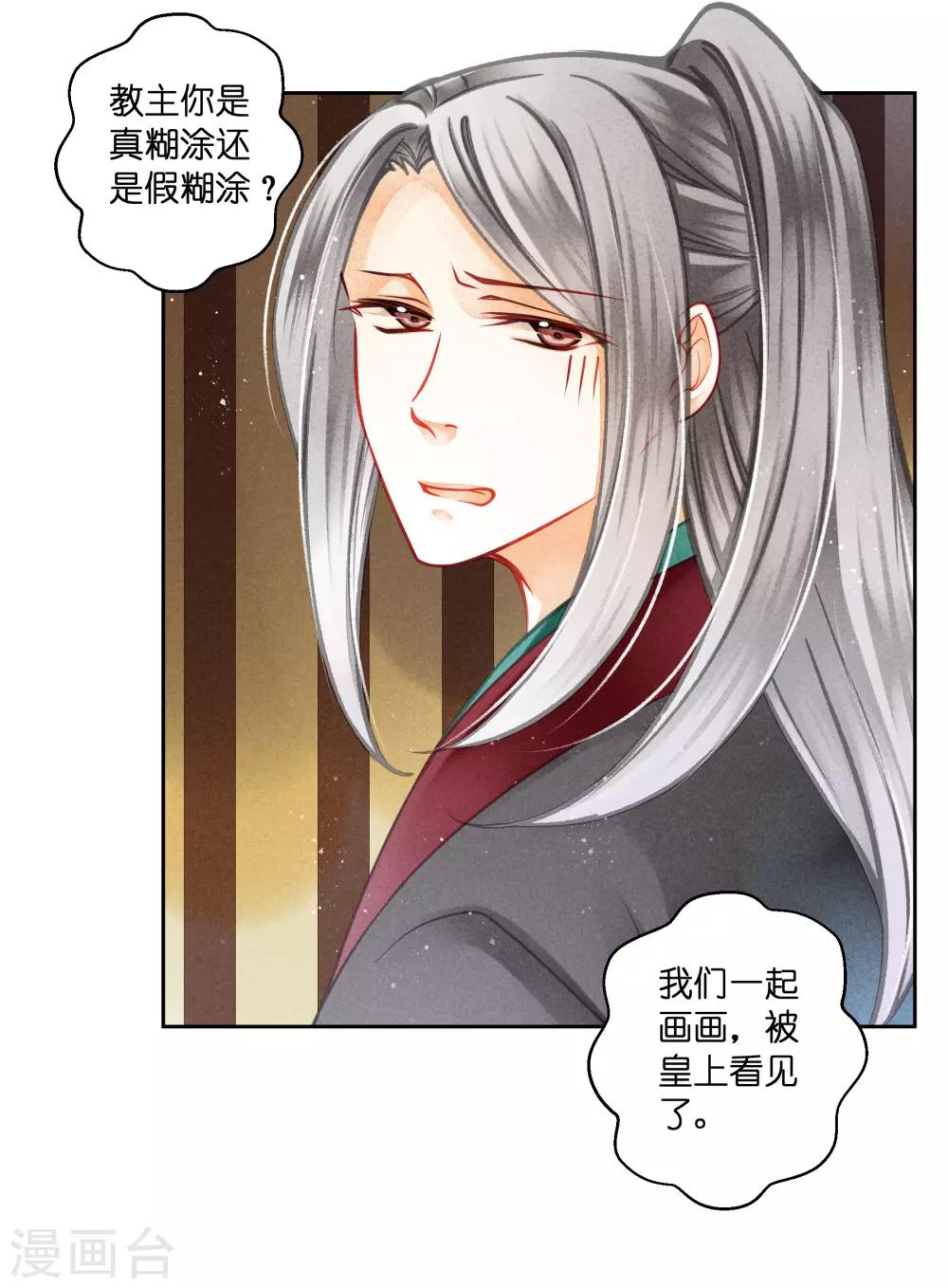 第126话 头上莫名一道绿光-第127话